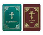 Orthodox Prayer Book (English & Slavonic Editions)
