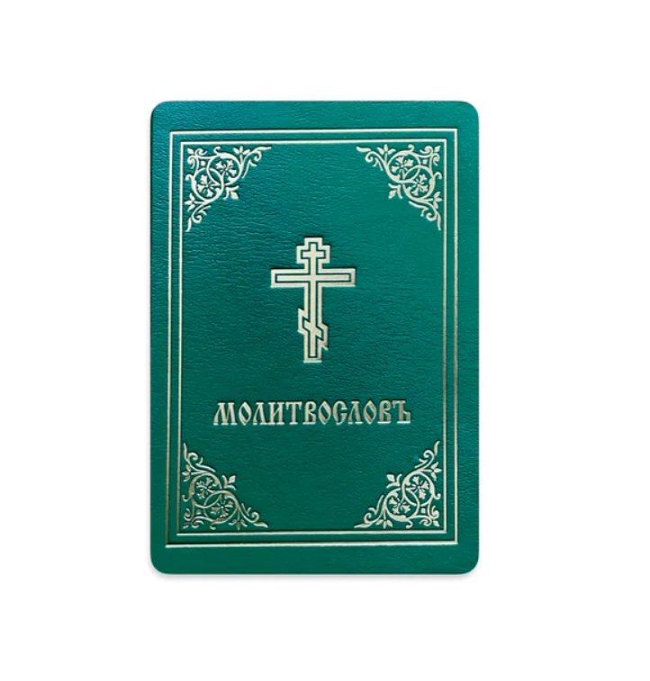 Orthodox Prayer Book (English & Slavonic Editions) Secondary image